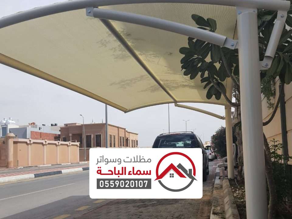 تصميم مظلة سيارات بالباحة