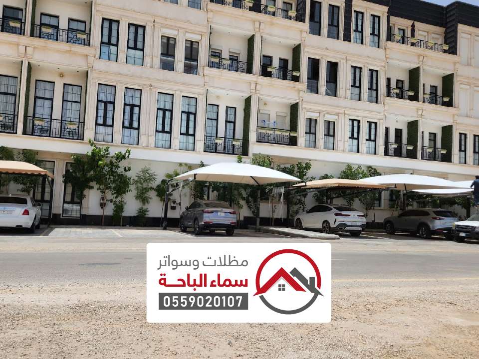 تركيب مظلات مواقف عامة الباحة