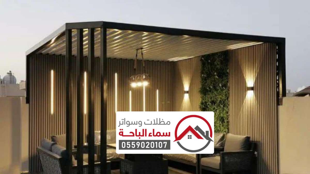 برجولات الباحة ، برجولات حدائق حديد خشب قماش مودرن بالباحة