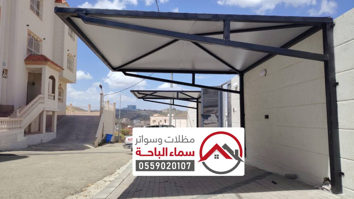 مظلات وسواتر البشائر ، افضل شركات تركيب سواتر ومظلات البشاير