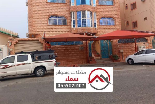 مظلات وسواتر الخرج ، تركيب انواع المظلات والسواتر