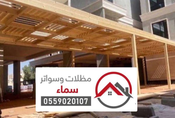 مظلات حوطه بني تميم