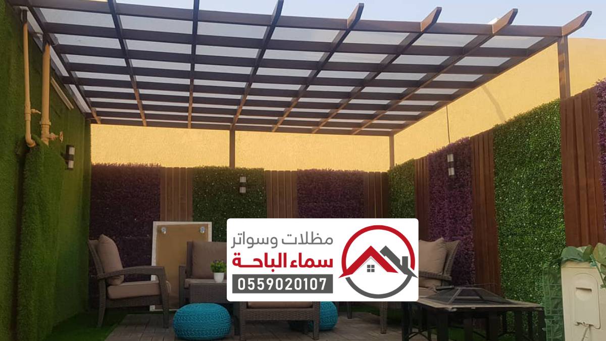 مظلات وسواتر نمرة ، شركة تركيب انواع المظلات والسواتر