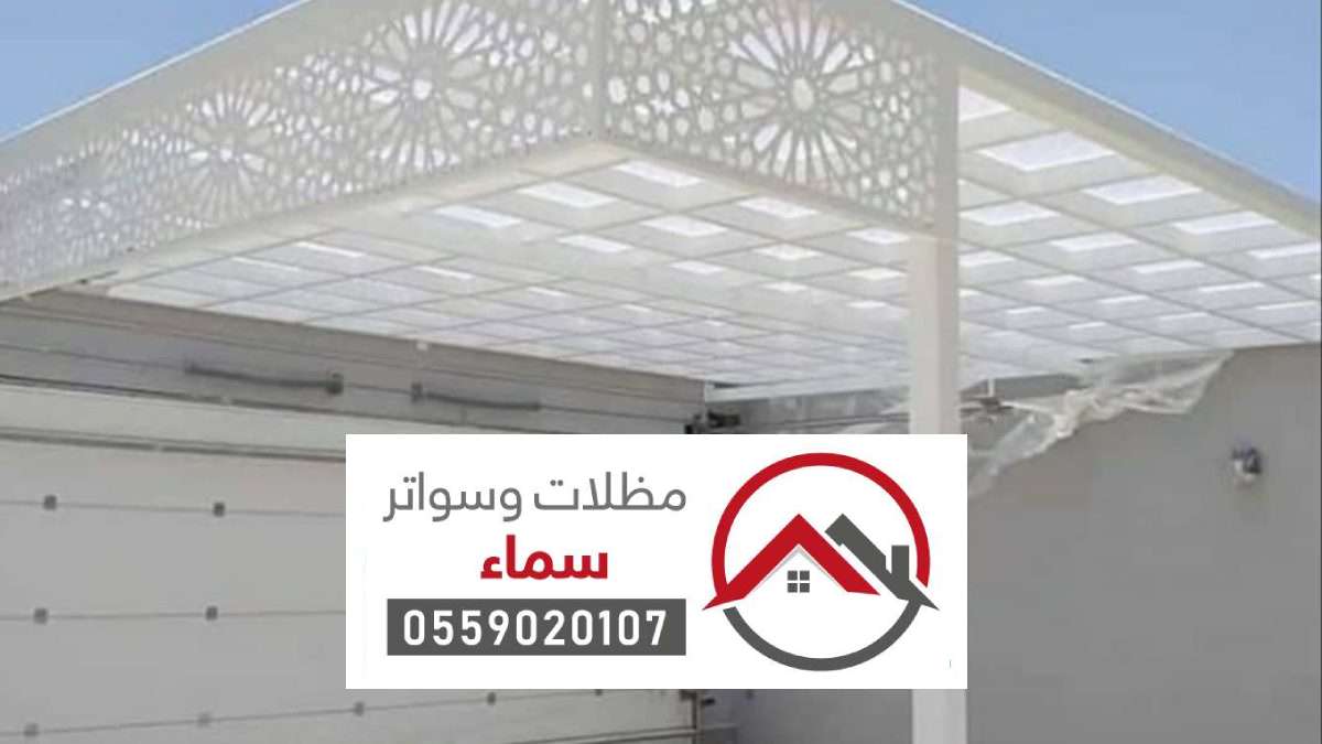 مظلات وسواتر رماح