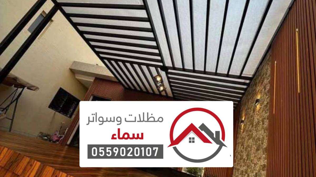 مظلات وسواتر رانيه ، شركات المظلات والسواتر