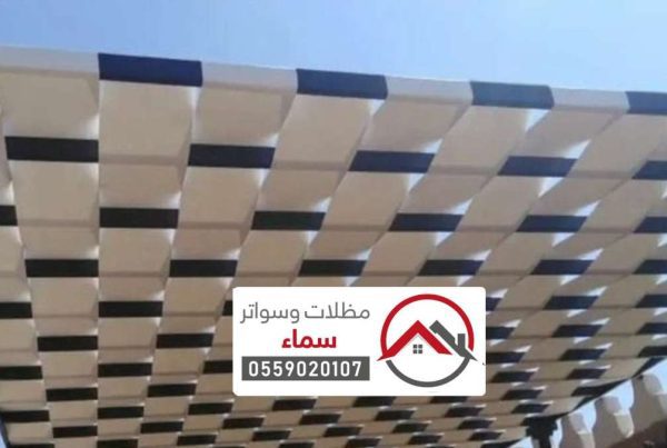 مظلات وسواتر تربه