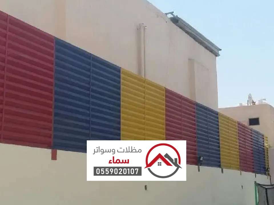 تركيب سواتر رانية
