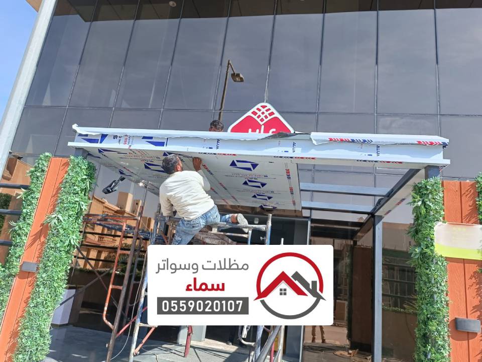مظلات كلادينج للمحلات الدوادمي