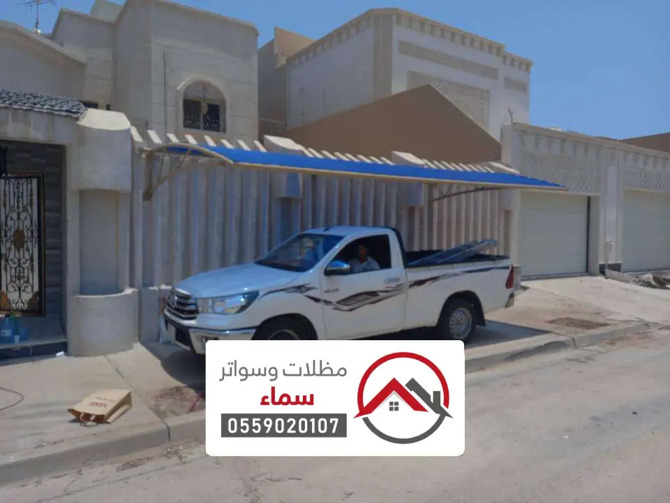 مظلات مواقف سيارات الخرج