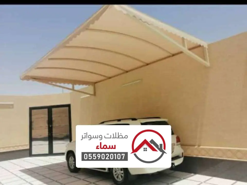 مظلة سيارات داخلية الرماح