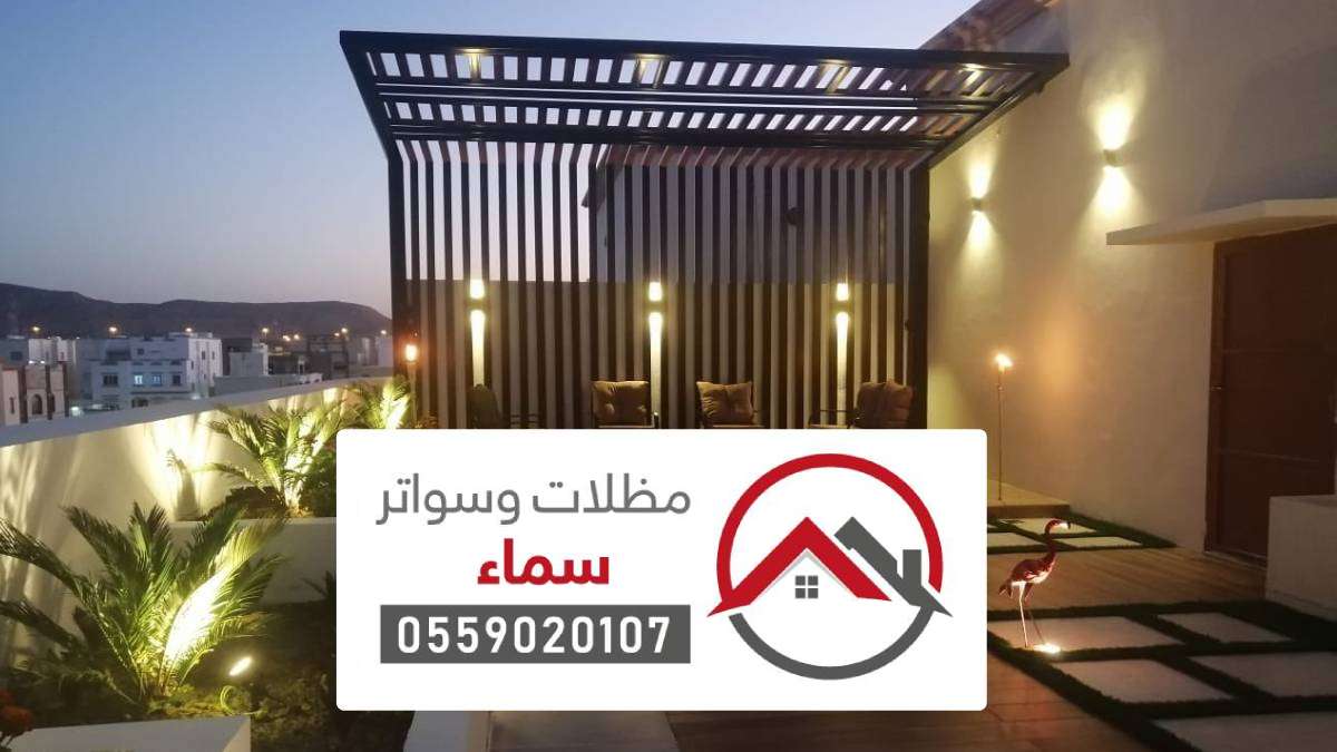 مظلات وسواتر السليل - تركيب أنواع السواتر والمظلات حديثة الاشكال