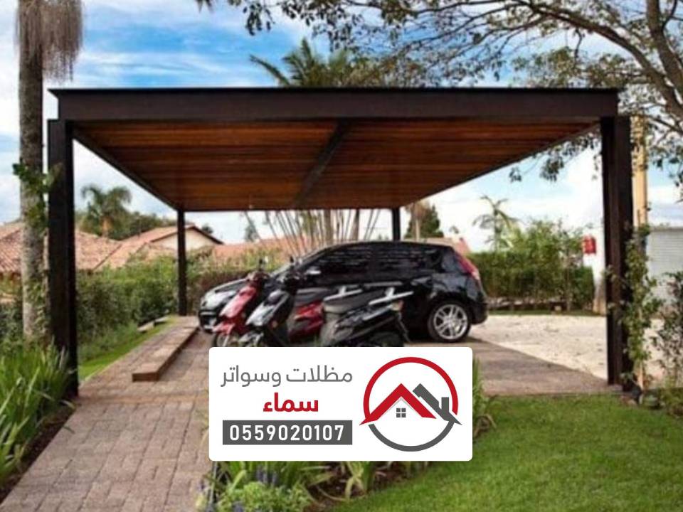مظلات السيارات مودرن بجدة