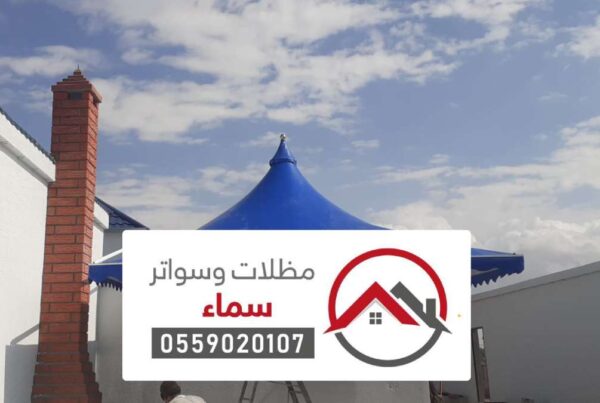 مظلات مدارس الرياض ، أشكال حديثة لمظلات ساحات المدارس بالرياض