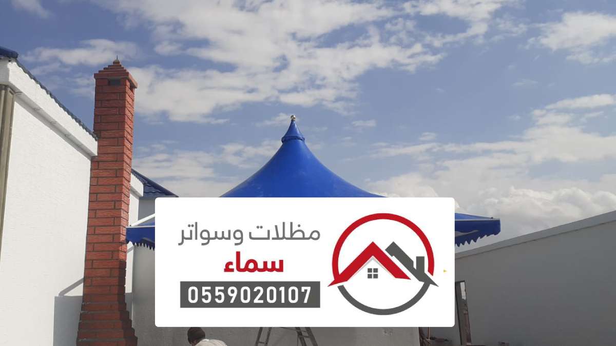 مظلات مدارس الرياض ، أشكال حديثة لمظلات ساحات المدارس بالرياض