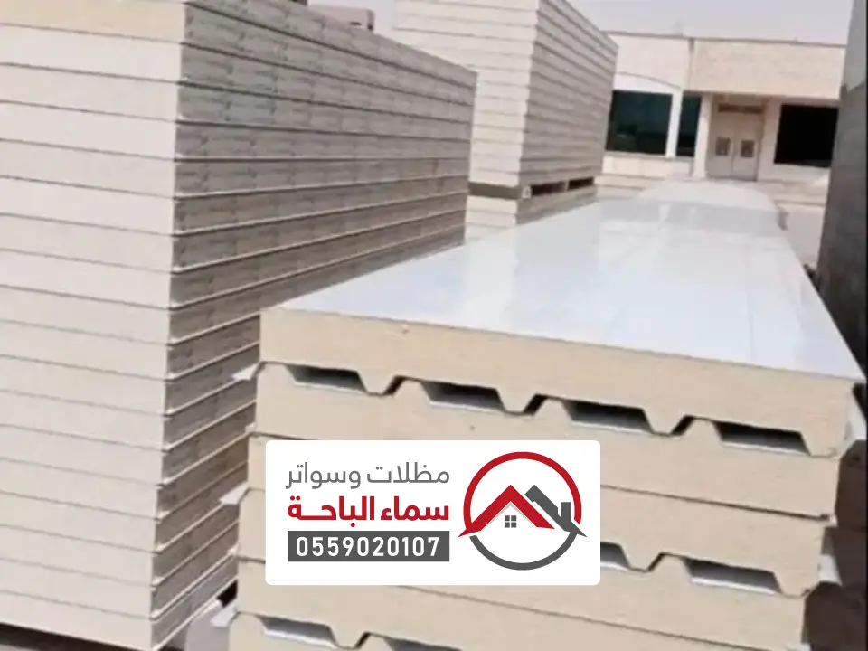 الواح الساندوتش بانل بالباحة