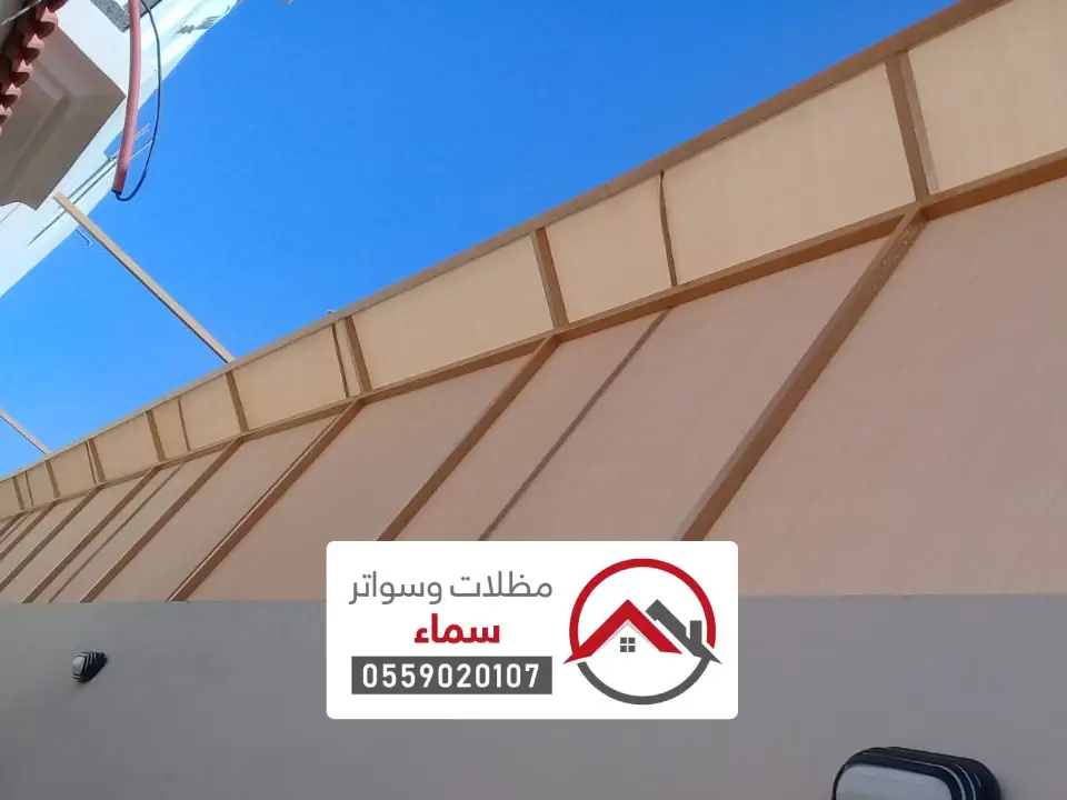 شركة مظلات وسواتر الرماح