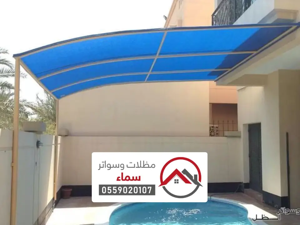صيانة مظلة مسبح بالرياض