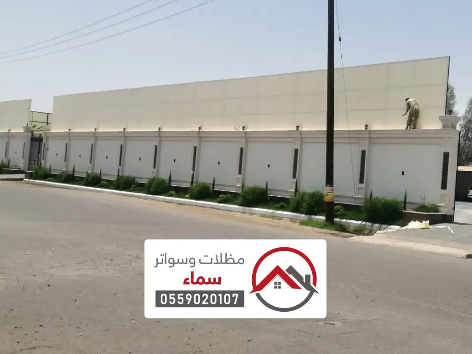 أنواع السواتر والمظلات الدوادمي