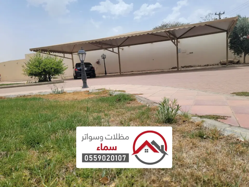 مظلات سيارات خارجية مكة المكرمة