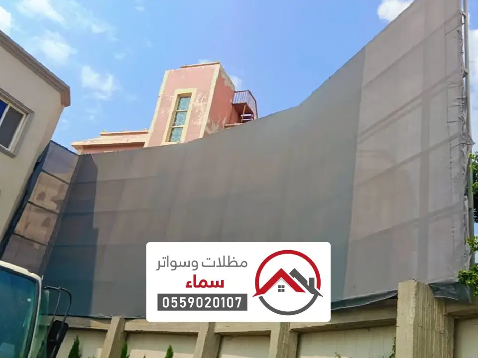 سواتر قماش حريملاء