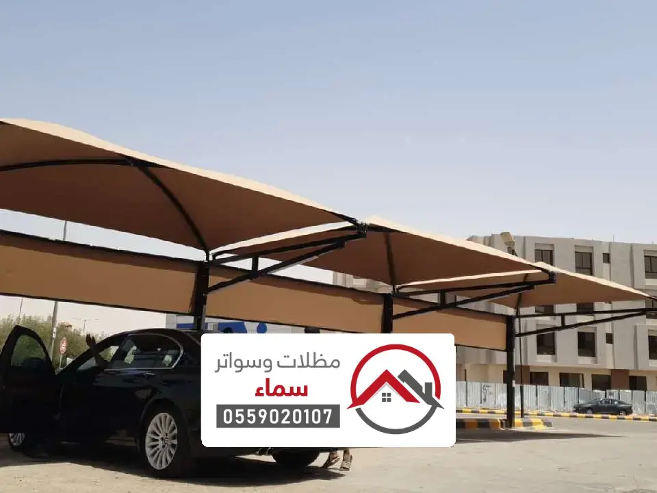 اشكال مظلات السيارات بجدة