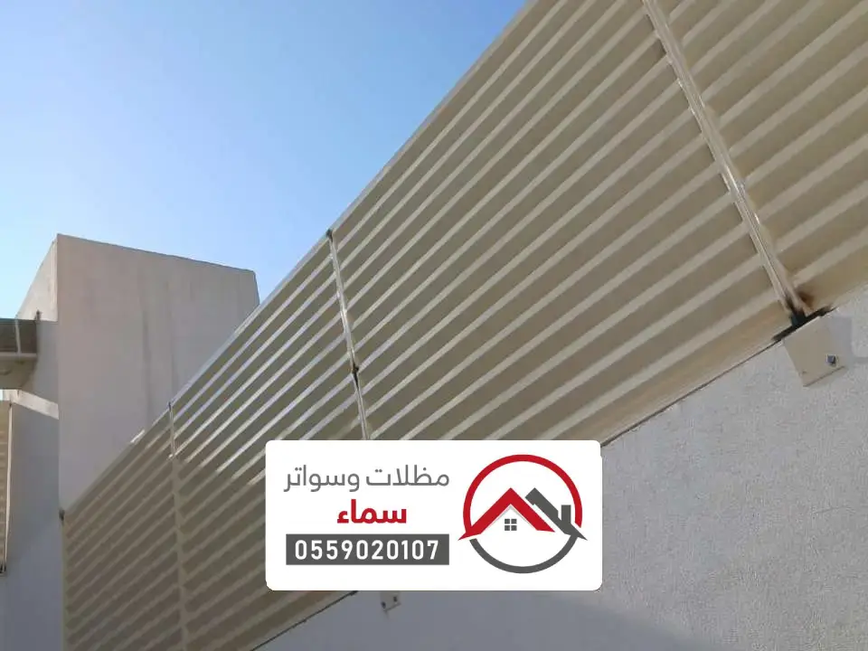 سواتر شرائح حريملاء