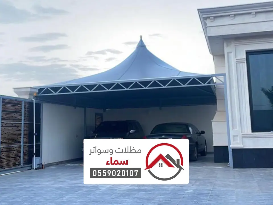 مظلة هرمية للسيارات الرياض