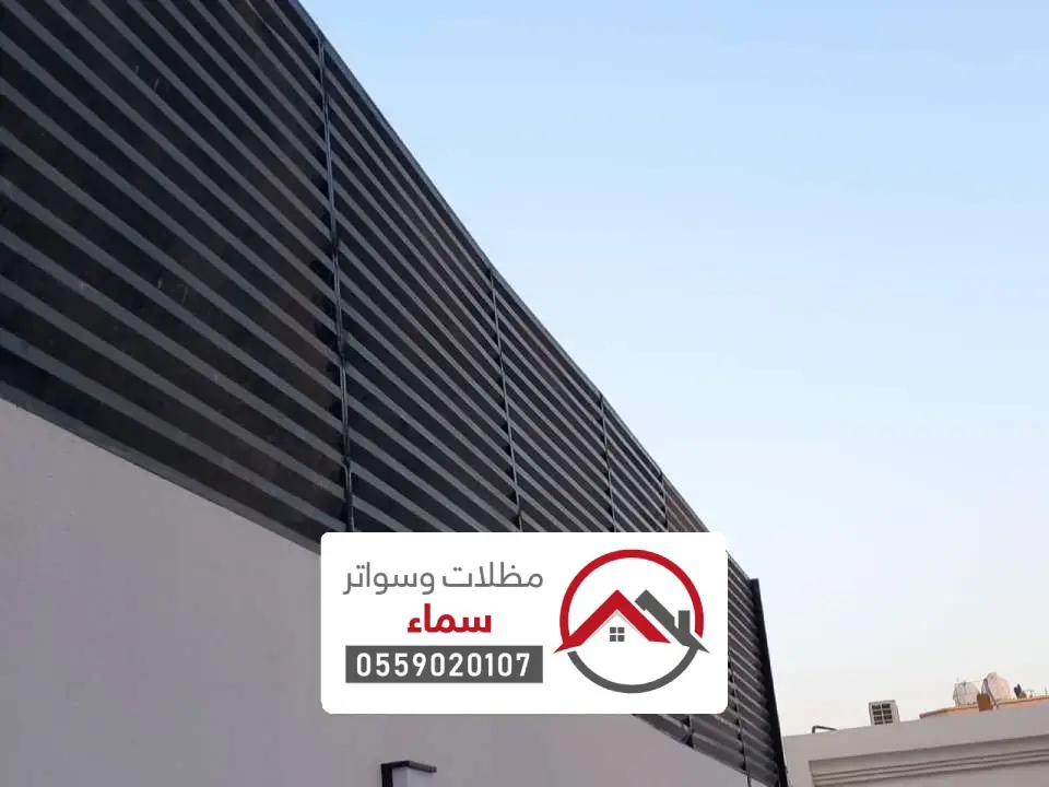 سواتر مودرن بتصاميم عصرية في مكة