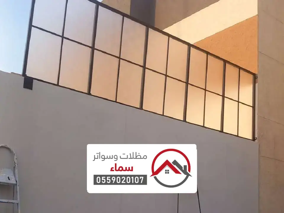سواتر أسطح المنازل في مكة المكرمة