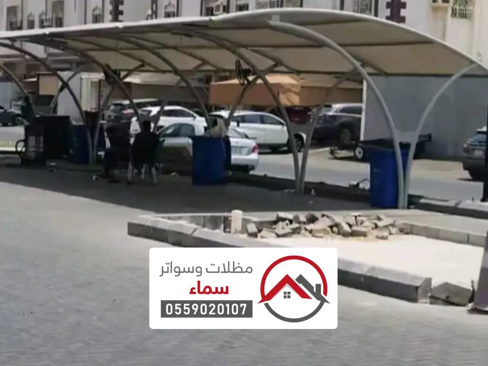 مقاول مظلات سيارات المجمعة
