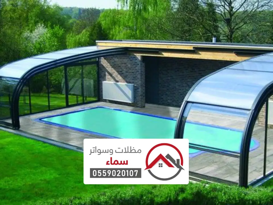 اشكال مظلات للمسابح الرياض