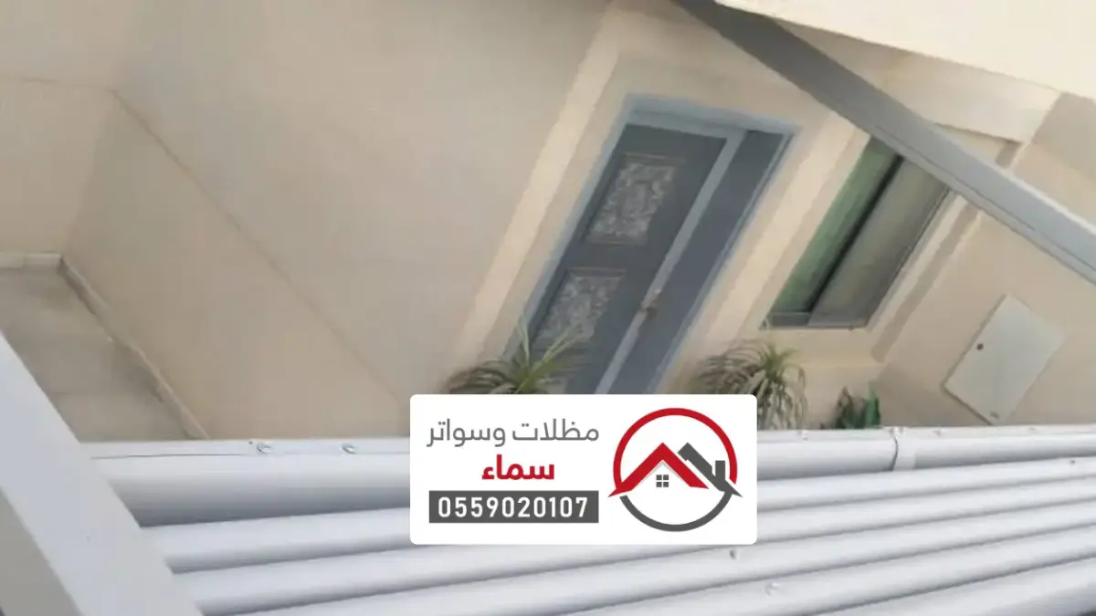 مظلات متحركة الرياض ، اشكال مظلات كهربائية بالريموت ومظلات سحب يدوي