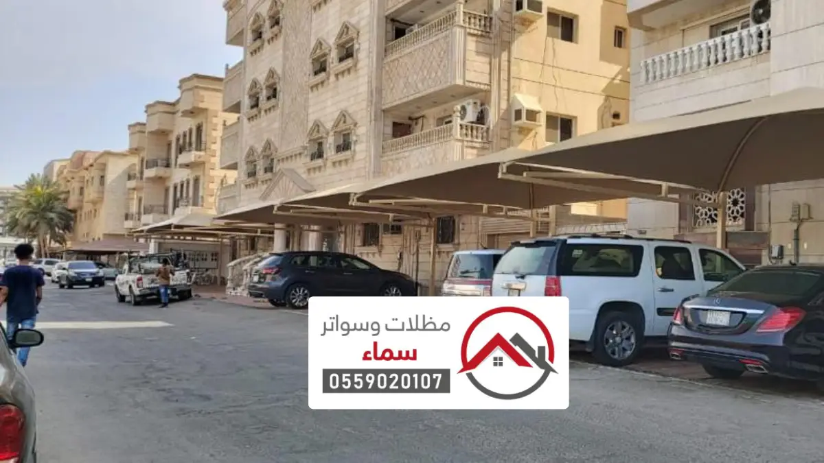 مظلات وسواتر عنيزة ، افضل اسعار مظلات السيارات
