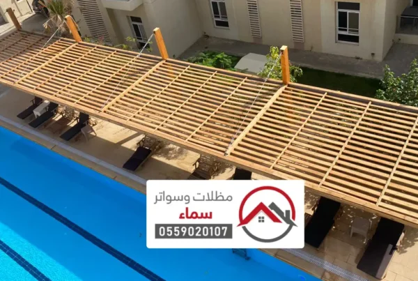 مظلات خشبية الرياض ، أفضل تصميم وتركيب مظلات خشب فخمة بأحدث الديكورات