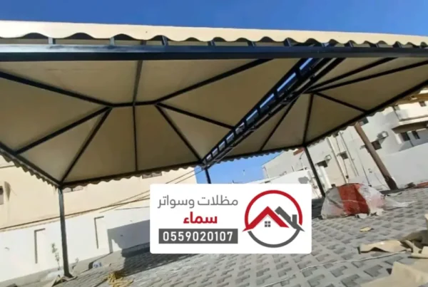 أفضل شركة مظلات وسواتر شقراء