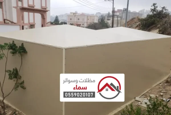 مظلات مودرن حريملاء