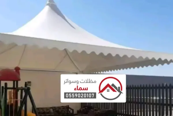 مقاول تركيب أنواع المظلات والسواتر بجدة