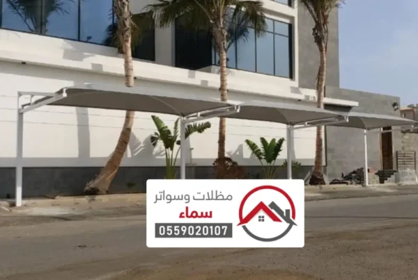مظلات وسواتر مكة