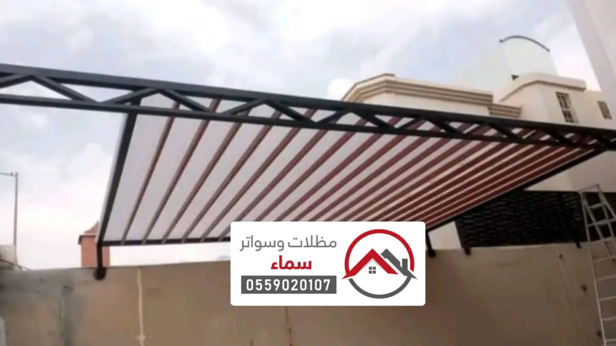مظلات سواتر المجمعة ، تركيب مظلات سيارات داخلية شمال غرب المجمعه