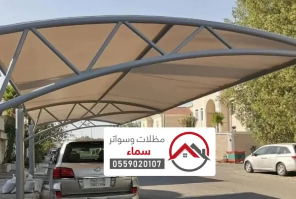 مظلات سواتر القويعيه ، أفضل أنواع السواتر والمظلات داخلية و خارجية