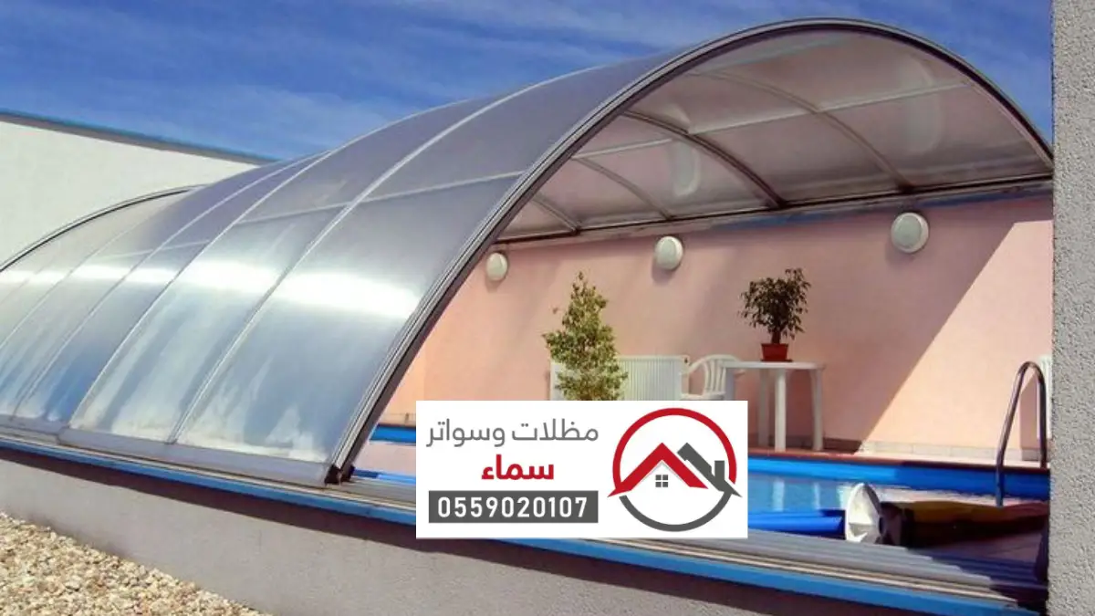 تركيب مظلات مسابح الرياض