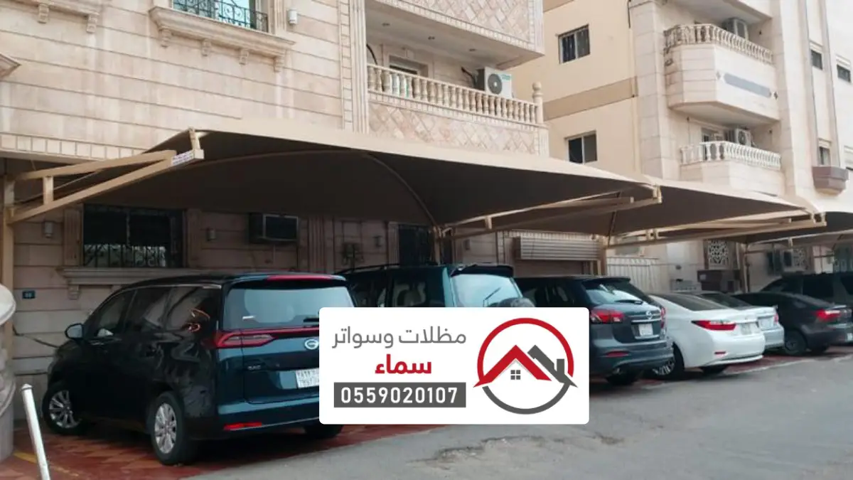 مظلات وسواتر قماش رياض الخبراء ، اسعار المظلات المنزلية