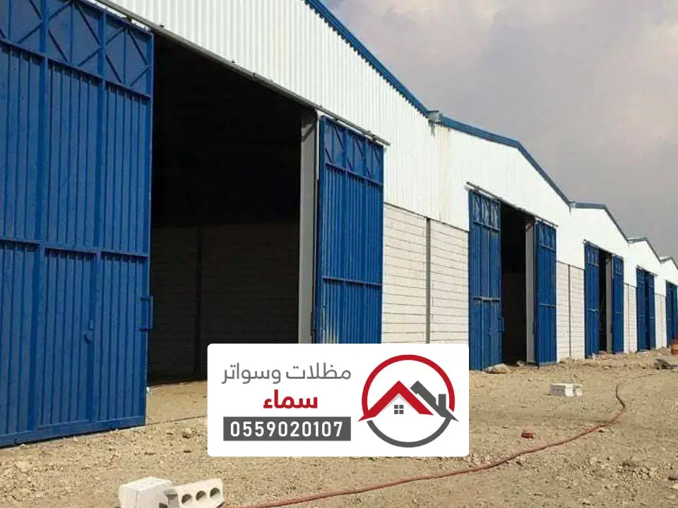 انواع الهناجر والمستودعات الدرعية
