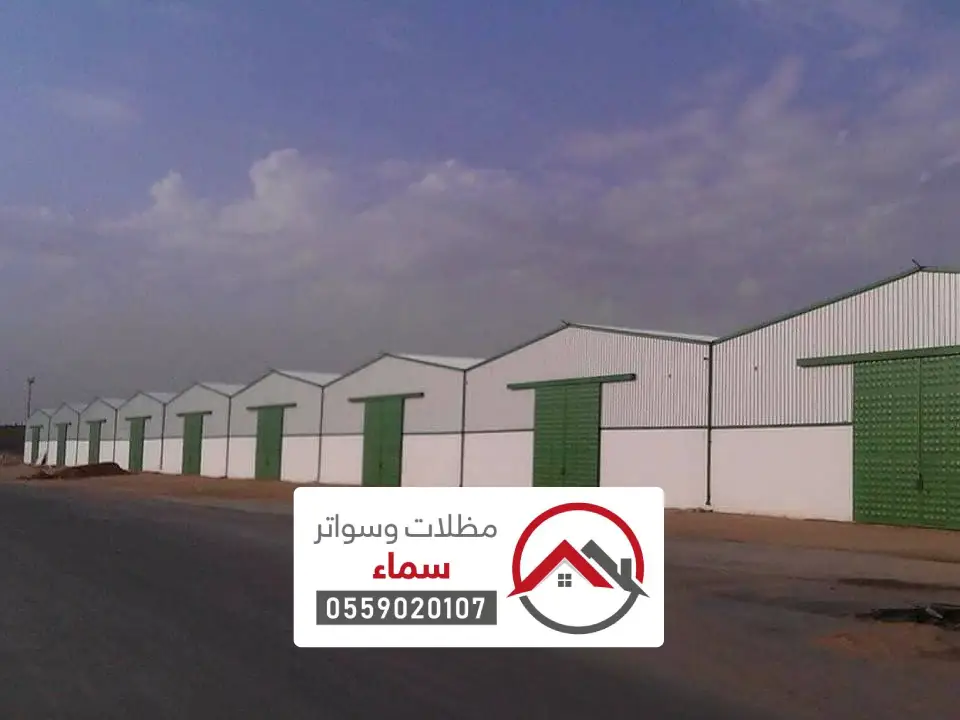 بناء هناجر الدرعية