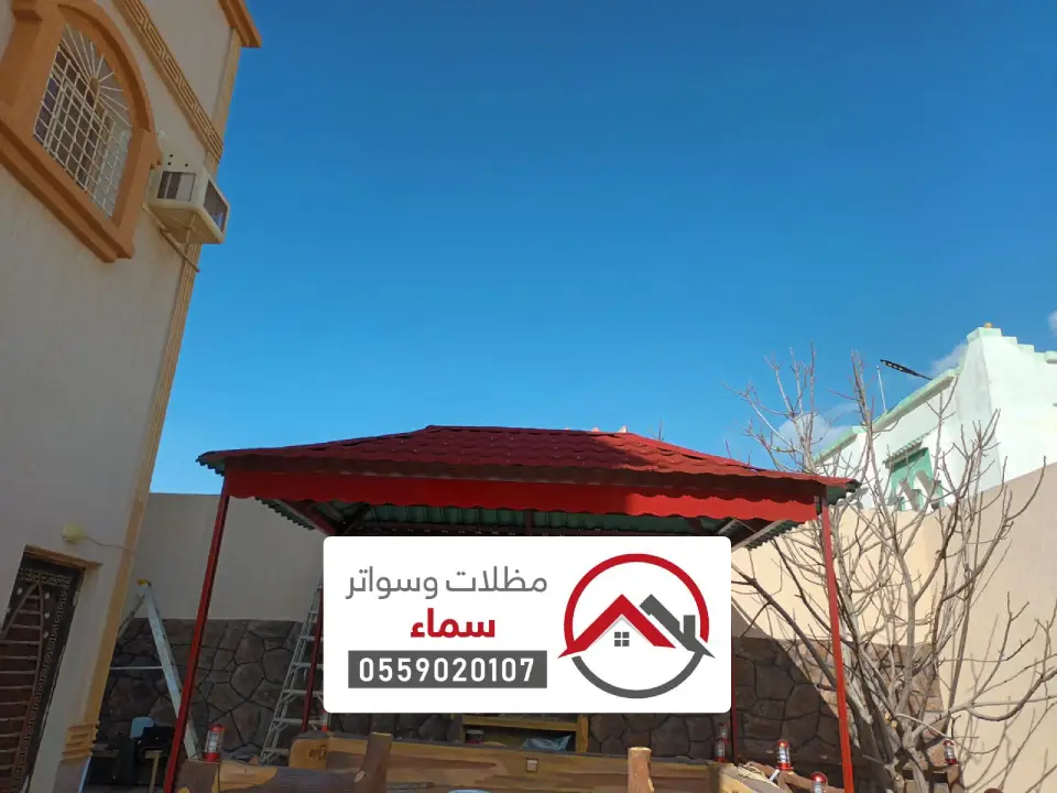 مظلات جلسات منزلية البكيرية