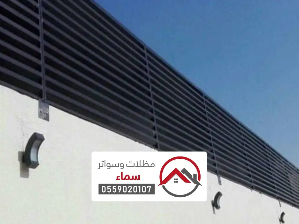 سواتر خارجية حديثة دخنة