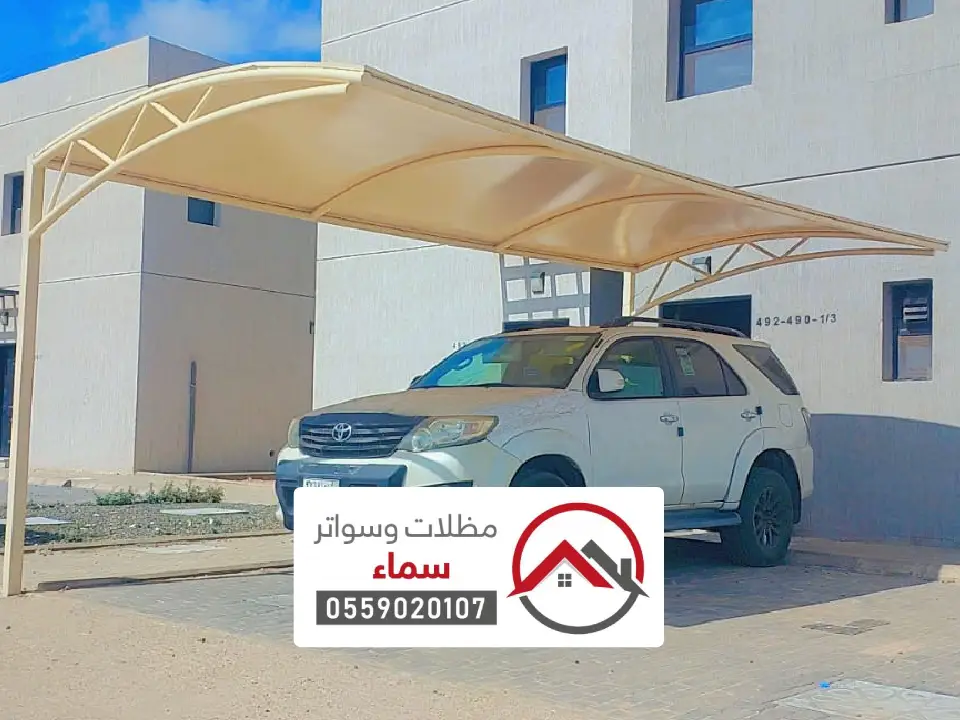 مظلات سيارات حديثة الشماسية