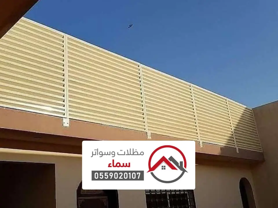 سواتر حوش منازل في المدينة المنورة