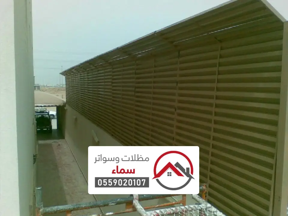 ساتر حديد البدائع