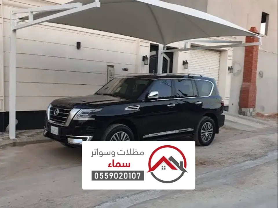 تركيب مظلات سيارات الطرفية